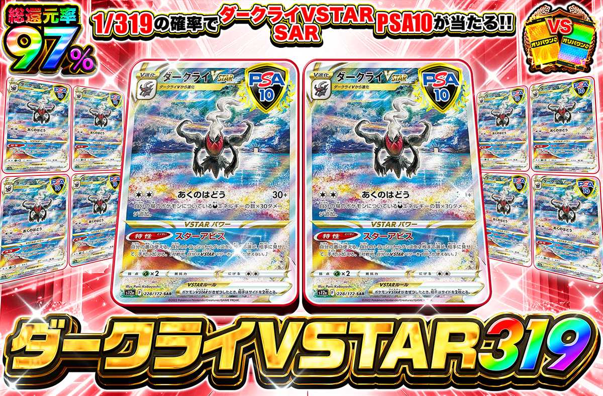 ポケカオリパ | ダークライVSTAR SAR 319 | オリパワン