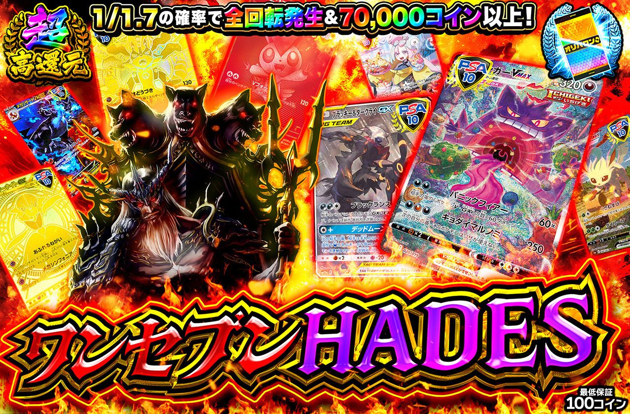 ワンセブンHADES