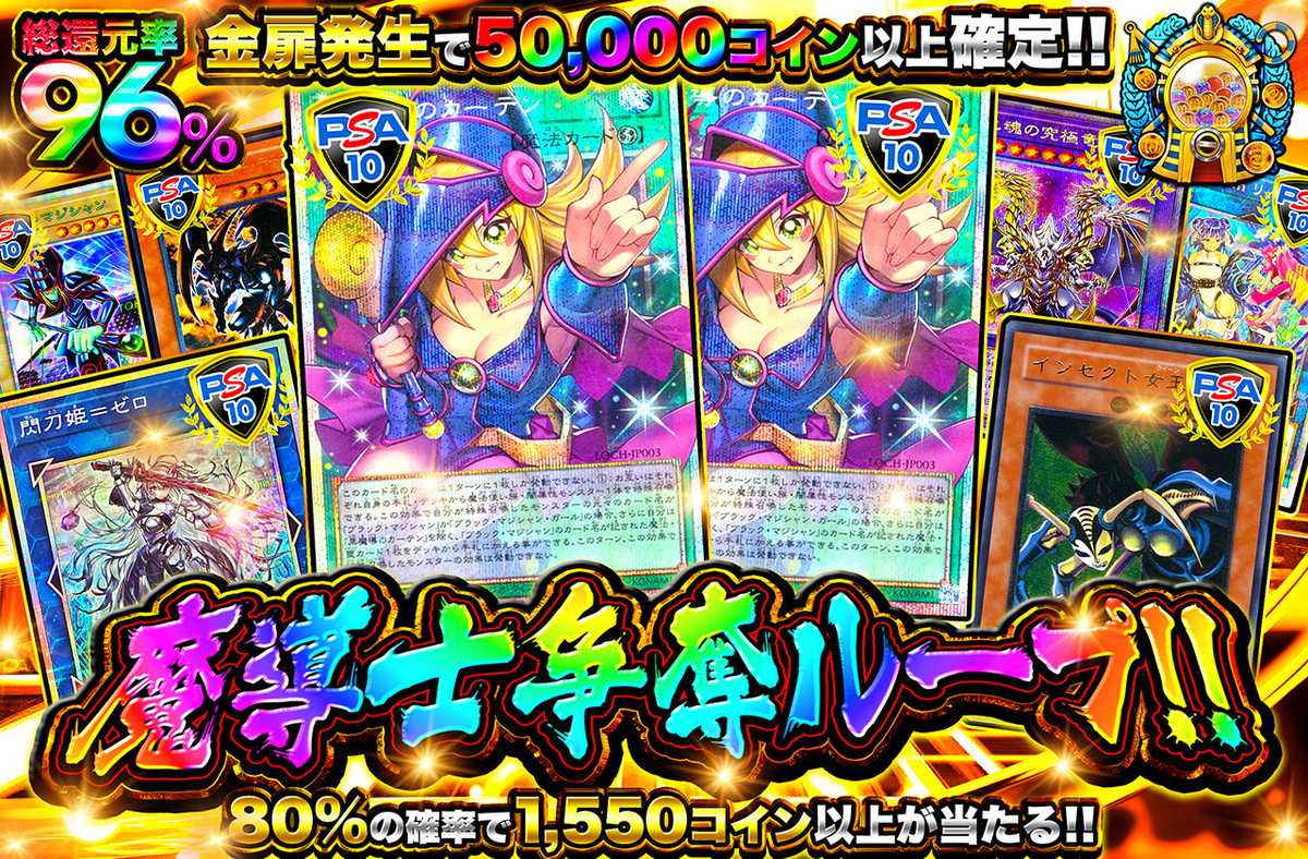 魔導士争奪ループ