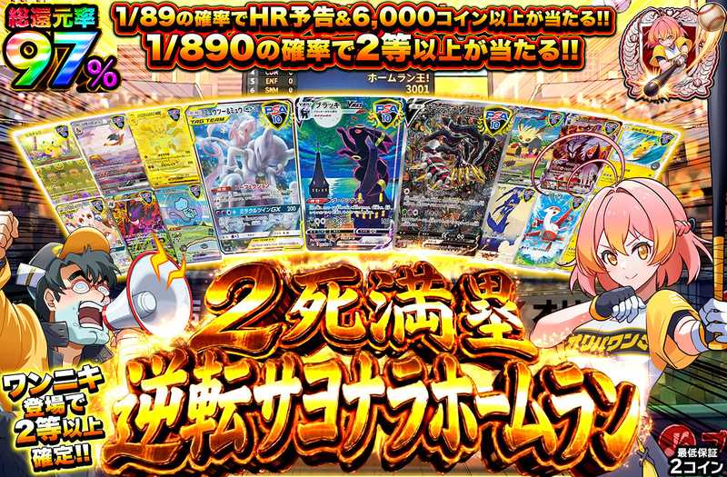 2死満塁 逆転サヨナラホームラン