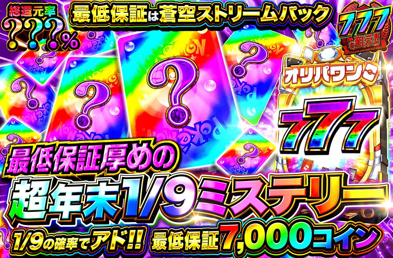 超年末1/9ミステリー