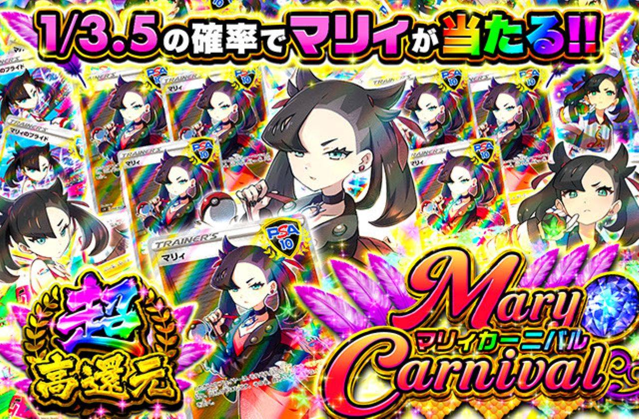 マリィカーニバル！！