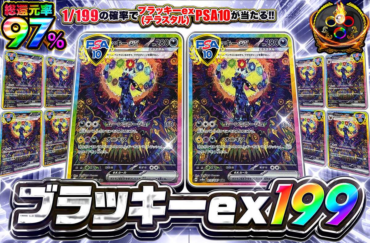 ブラッキーex199