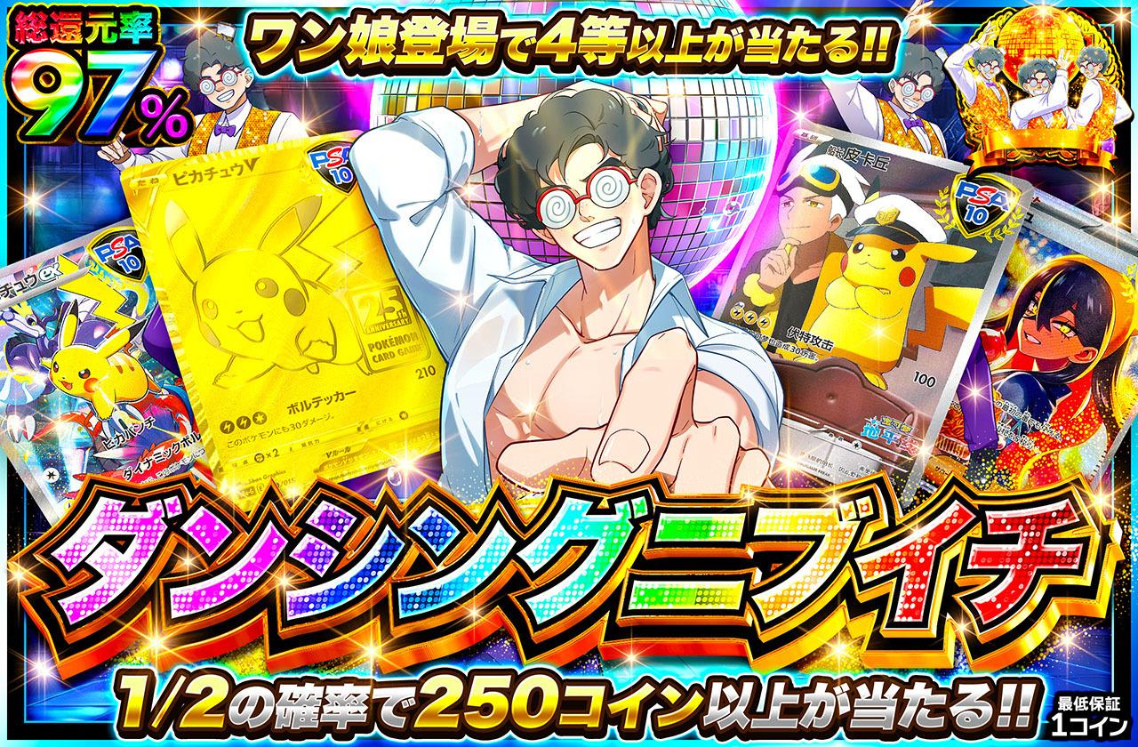 ポケカオリパ | ダンシングニブイチ | オリパワン