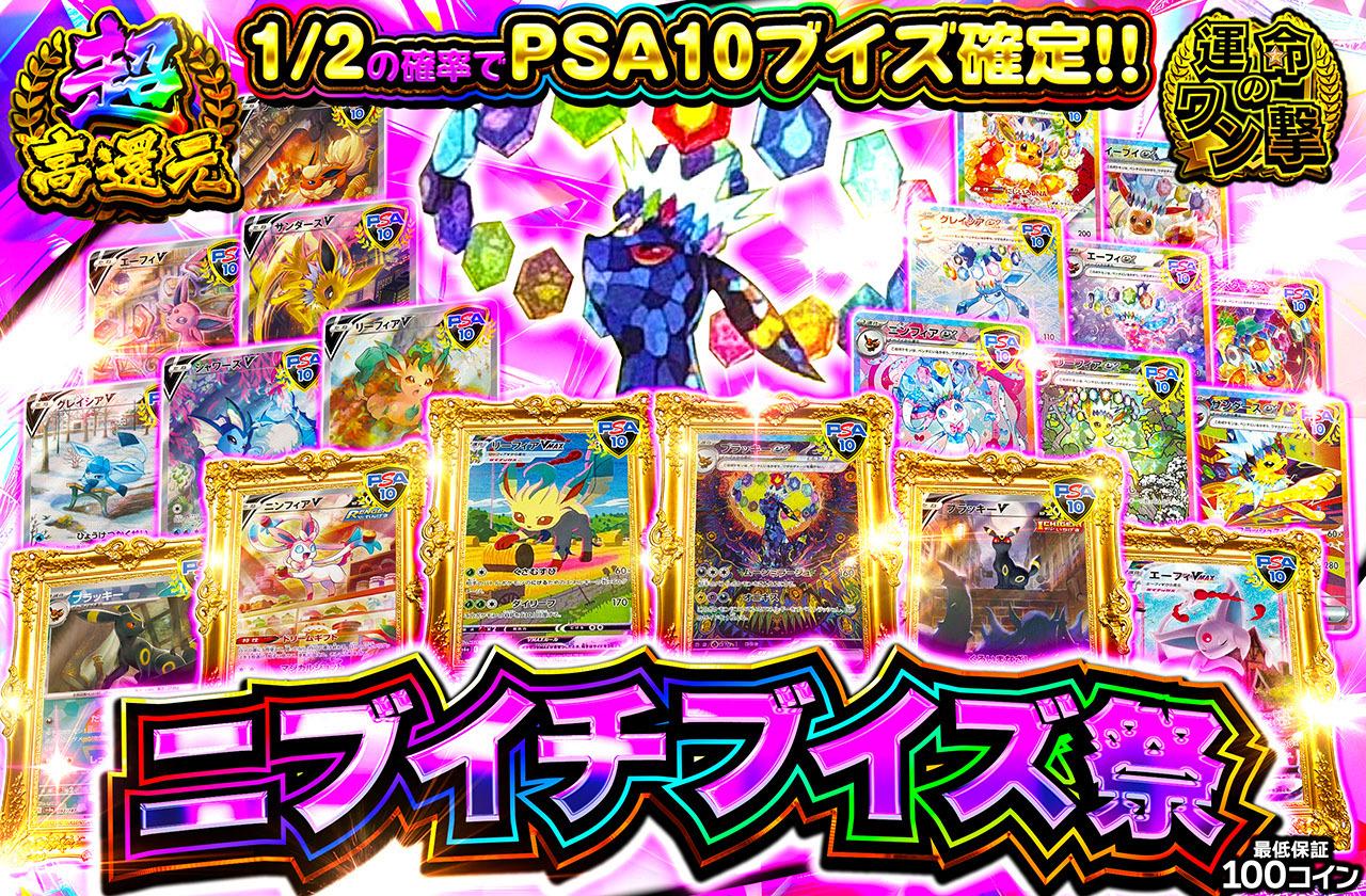 ニブイチブイズ祭