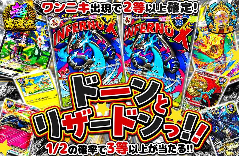 ドーンとリザードン（販売終了）