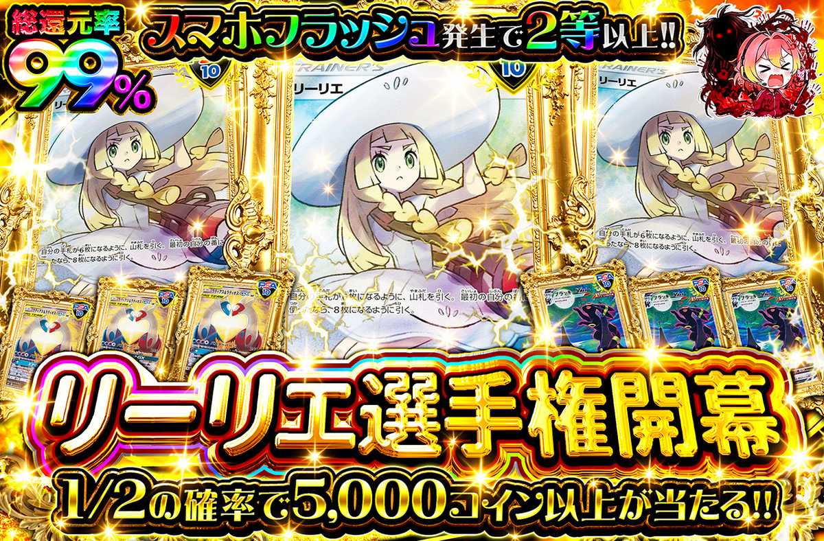 リーリエ選手権開幕