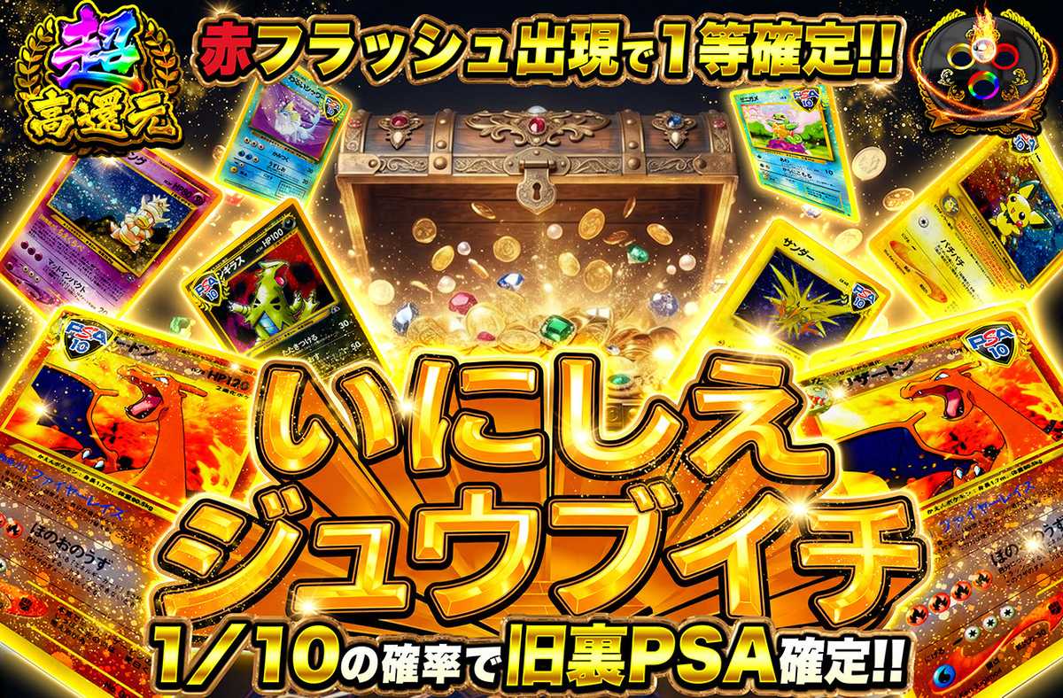 いにしえジュウブイチ