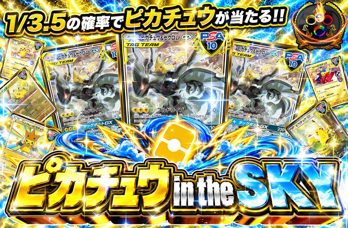 ピカチュウ in the sky