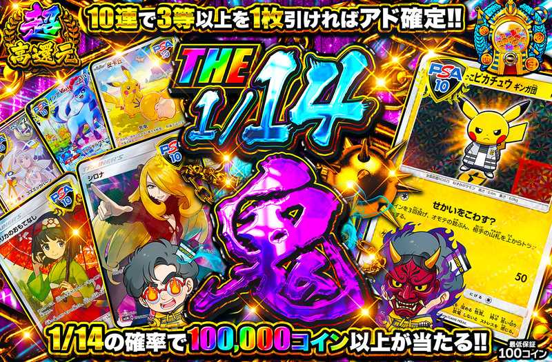 THE 1/14鬼