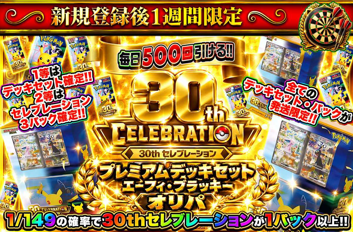 新規登録後1週間限定!プレミアムデッキセット エーフィ・ブラッキーオリパ
