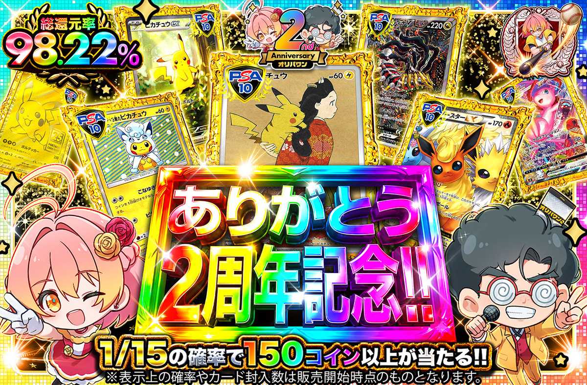 ありがとう2周年記念!!