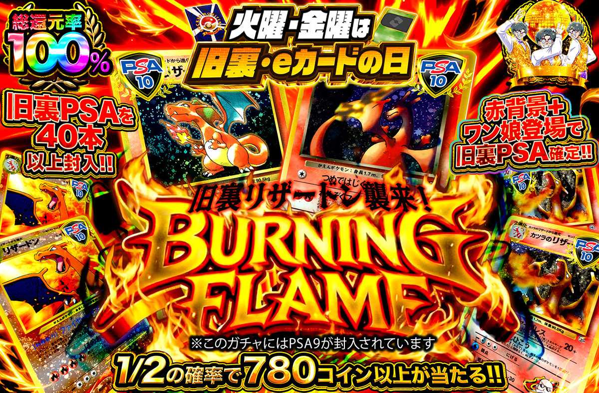 BURNING FLAME