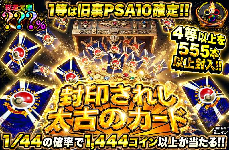 封印されし太古のカード（販売終了）