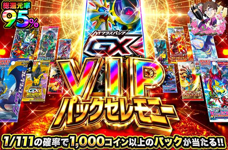 VIPパックセレモニー