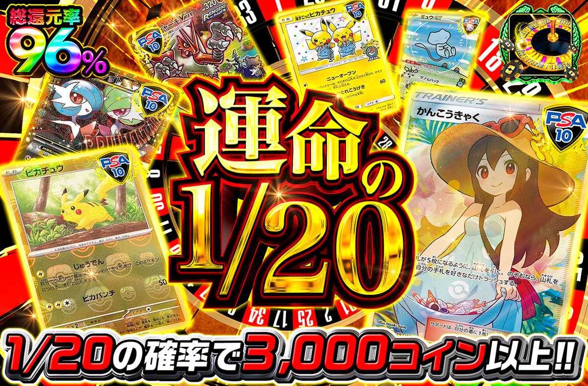 ポケカオリパ | 運命の1/20 | オリパワン