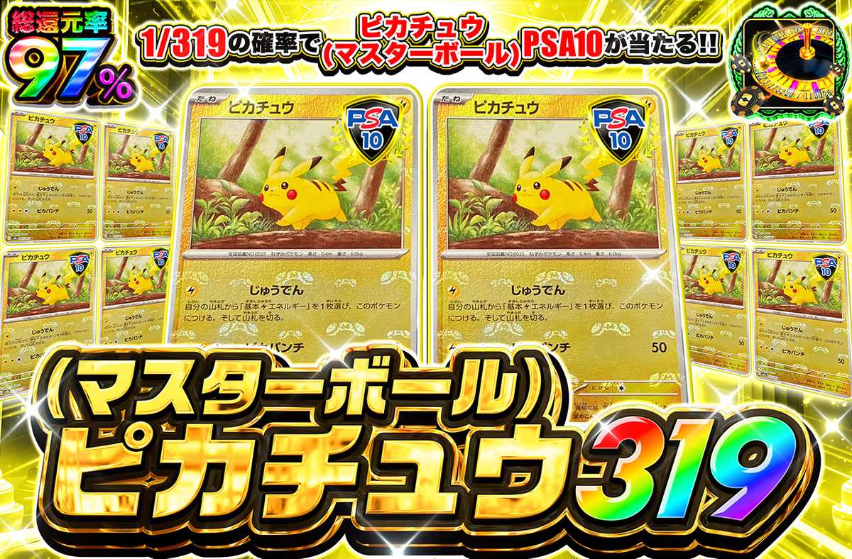 ポケカオリパ | マスボピカチュウ 319 | オリパワン