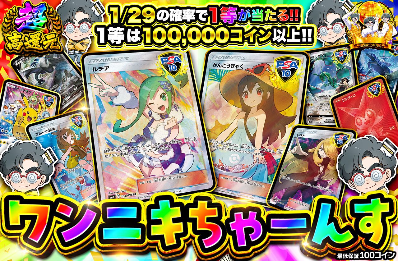 ワンニキちゃーんす