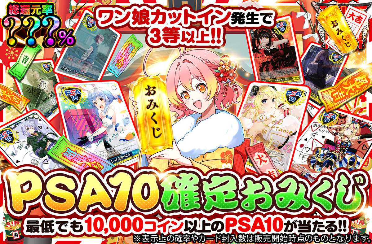 PSA10確定おみくじ