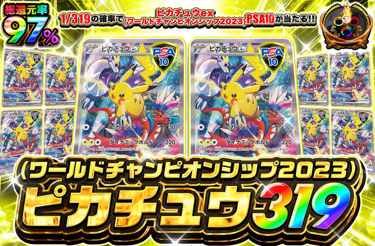 ポケカオリパ | ピカチュウex 319 | オリパワン