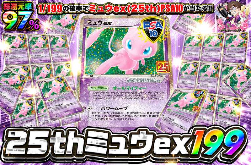 ミュウex(25th) 199