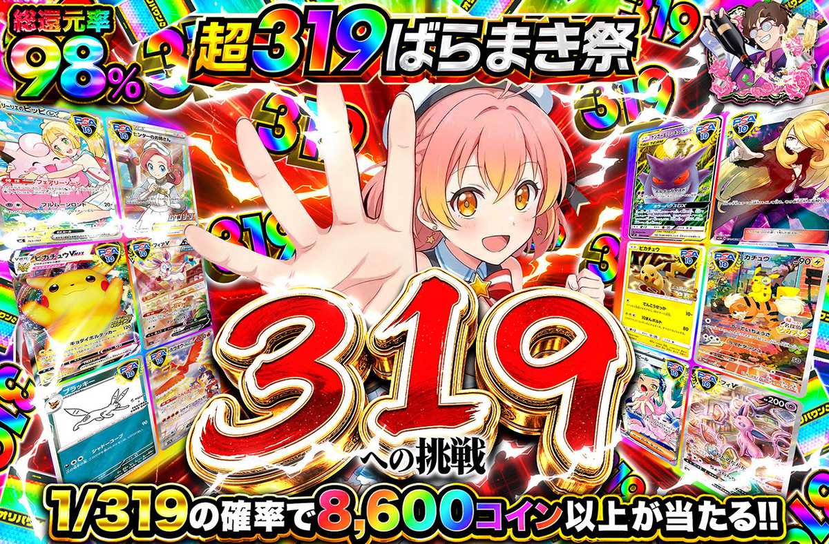 319への挑戦