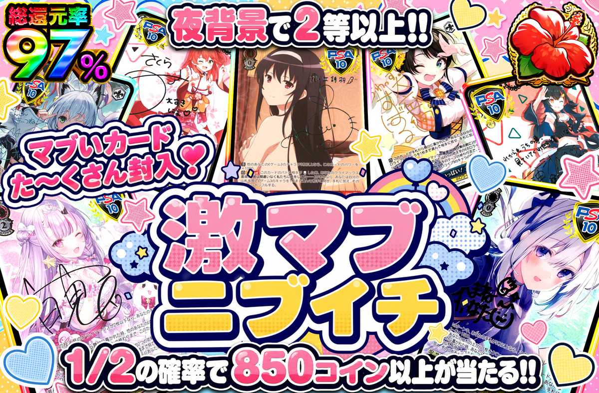 激マブニブイチ