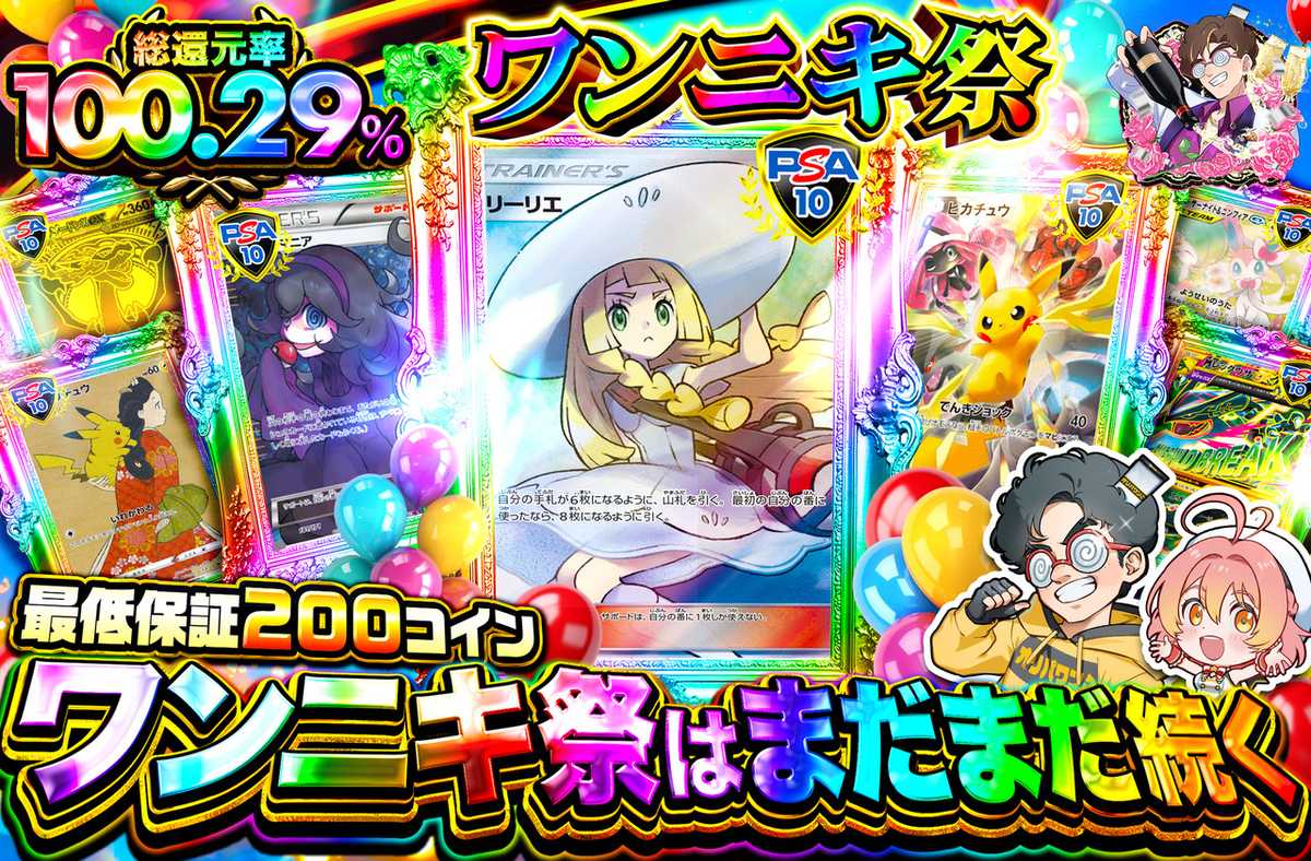 ワンニキ祭はまだまだ続く