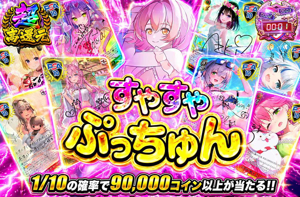すやすやぷっちゅん
