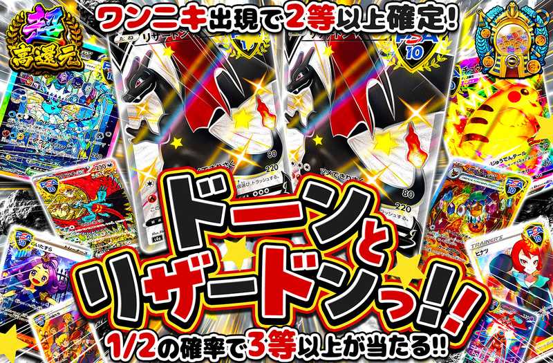 ドーンとリザードン（販売終了）