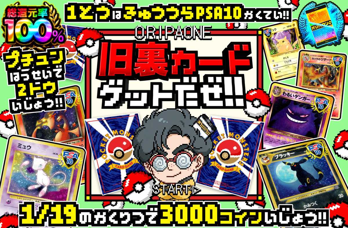 旧裏カードゲットだぜ!!