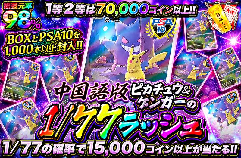 ピカチュウ＆ゲンガーの1/77ラッシュ