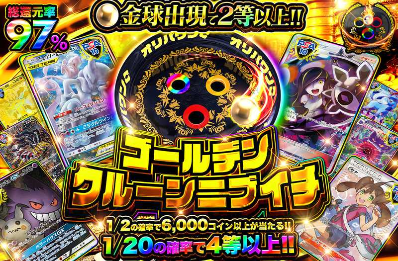 ゴールデンクルーンニブイチ