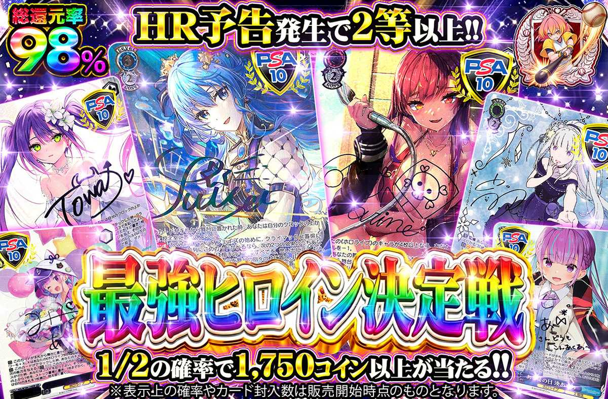 最強ヒロイン決定戦