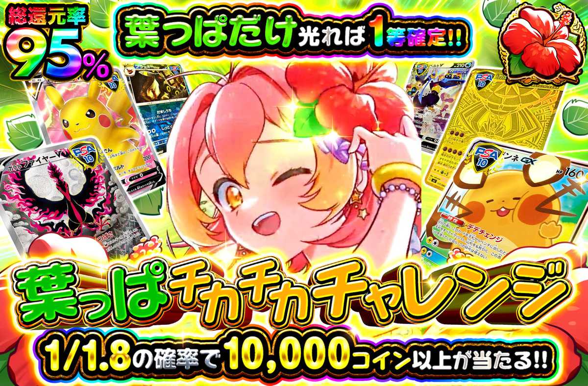 葉っぱチカチカチャレンジ