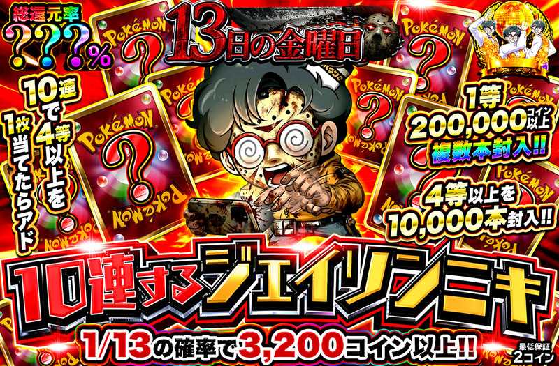 【ミステリー】10連するジェイソンニキ