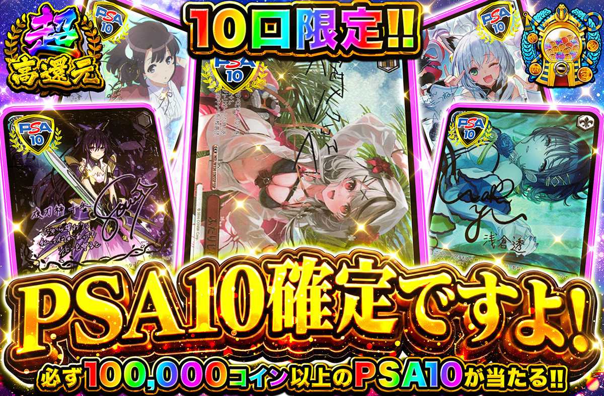 PSA10確定ですよ!