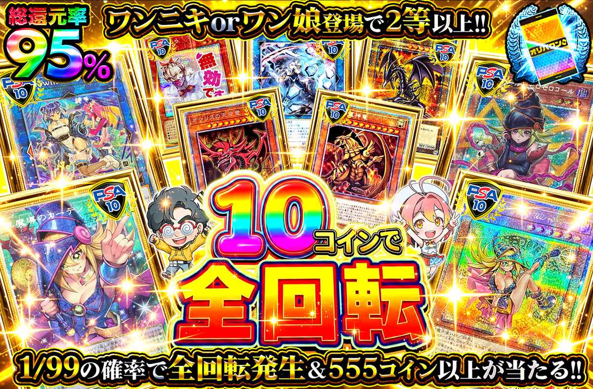 10コインで全回転