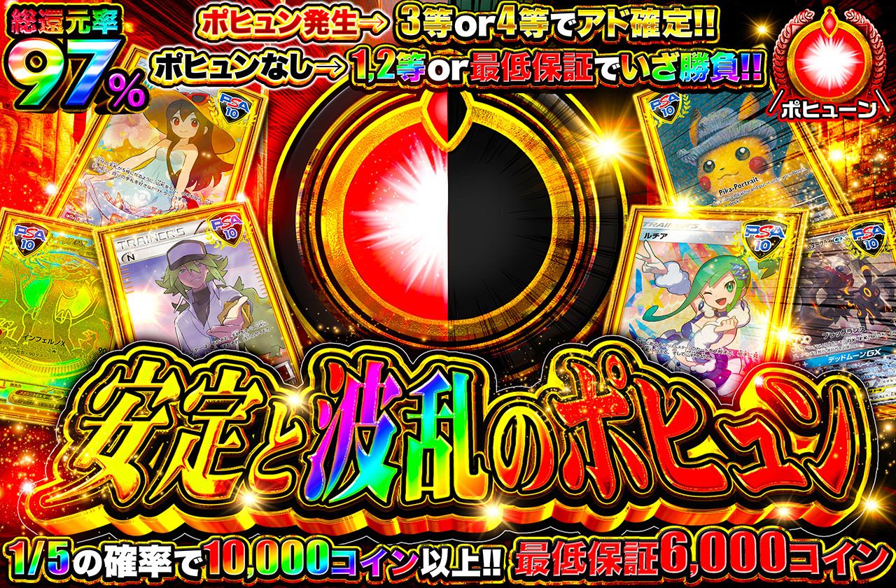 安定と波乱のポヒュン