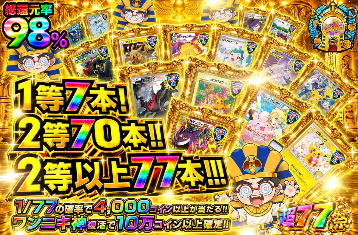 2等以上77本！！！（販売終了）