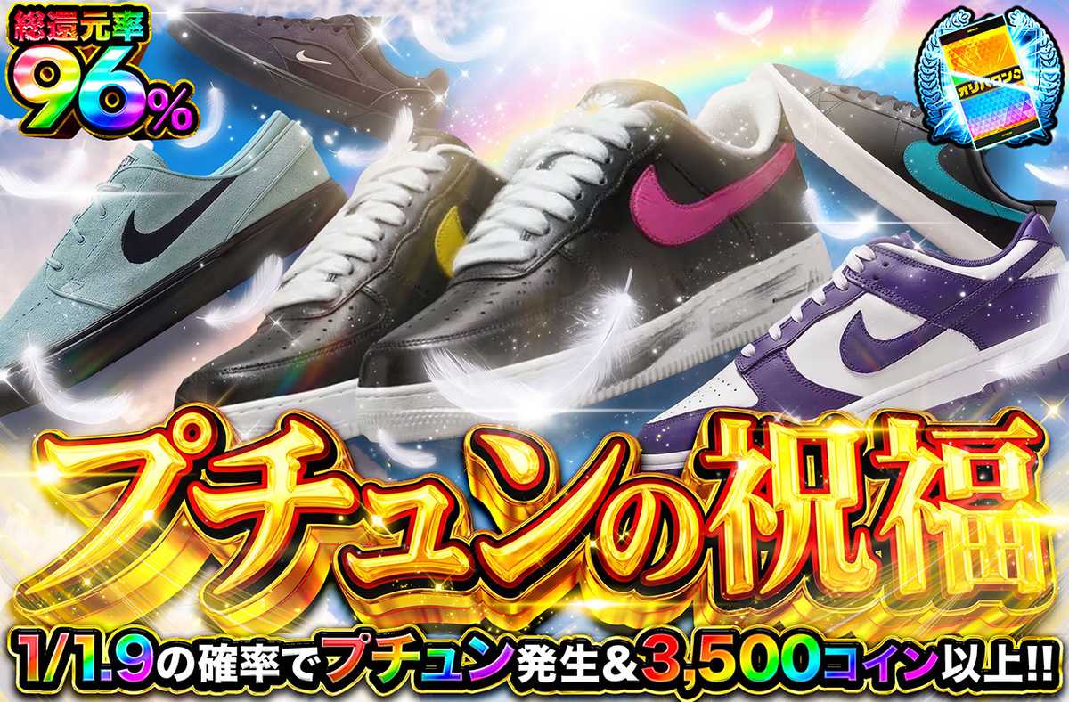 プチュンの祝福