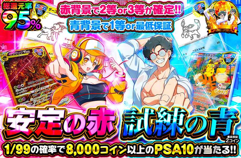 安定の赤、試練の青