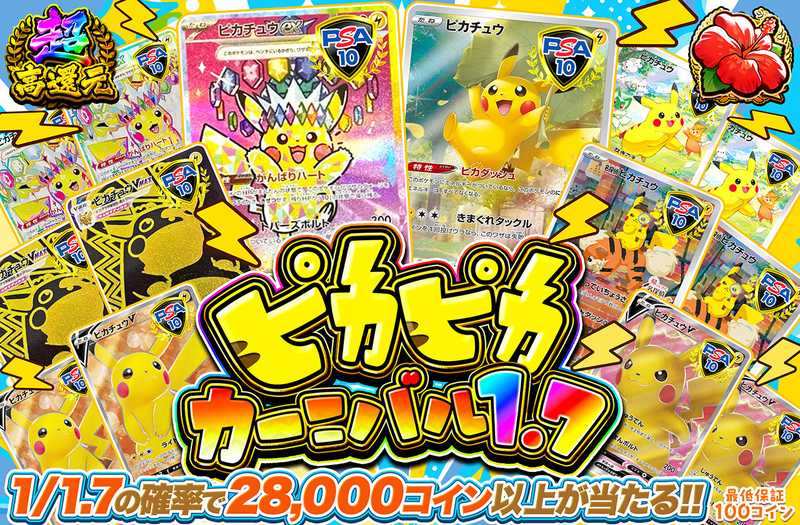 ピカピカ カーニバル1.7