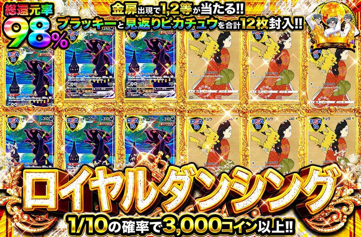 ロイヤルダンシング