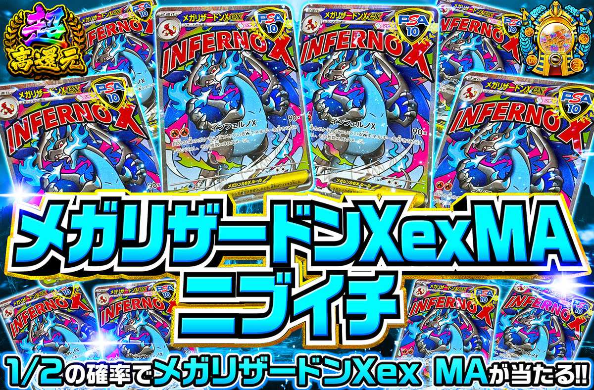 ポケカオリパ | メガリザードンXex MA ニブイチ | オリパワン