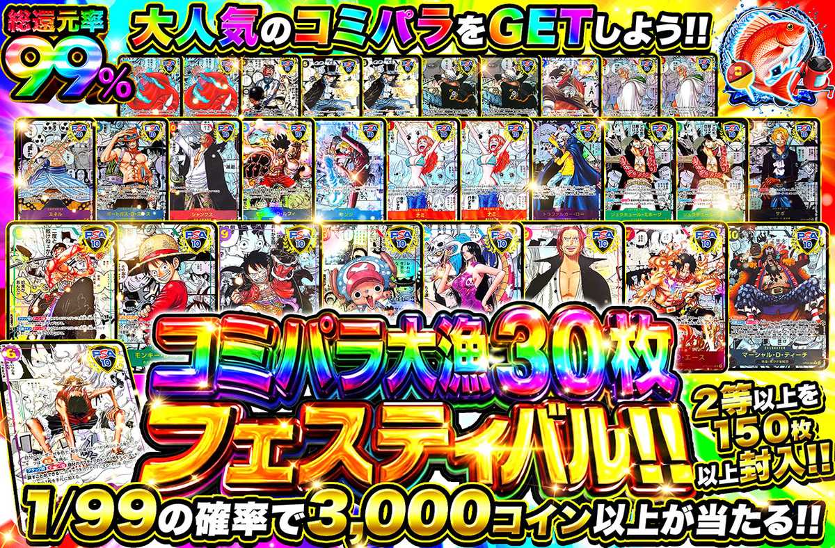 ワンピースカード オリパ | コミパラ大漁30枚フェスティバル | オリパワン