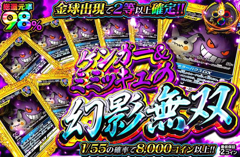 ゲンガー&ミミッキュの幻影無双