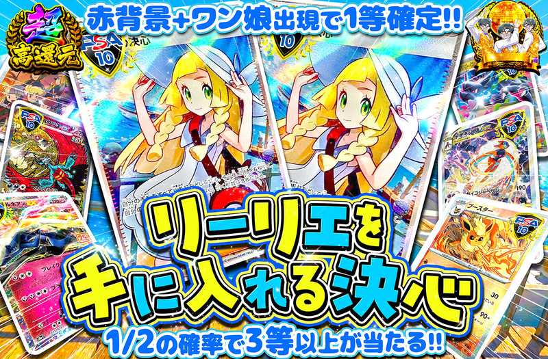 リーリエを手に入れる決心（販売終了）