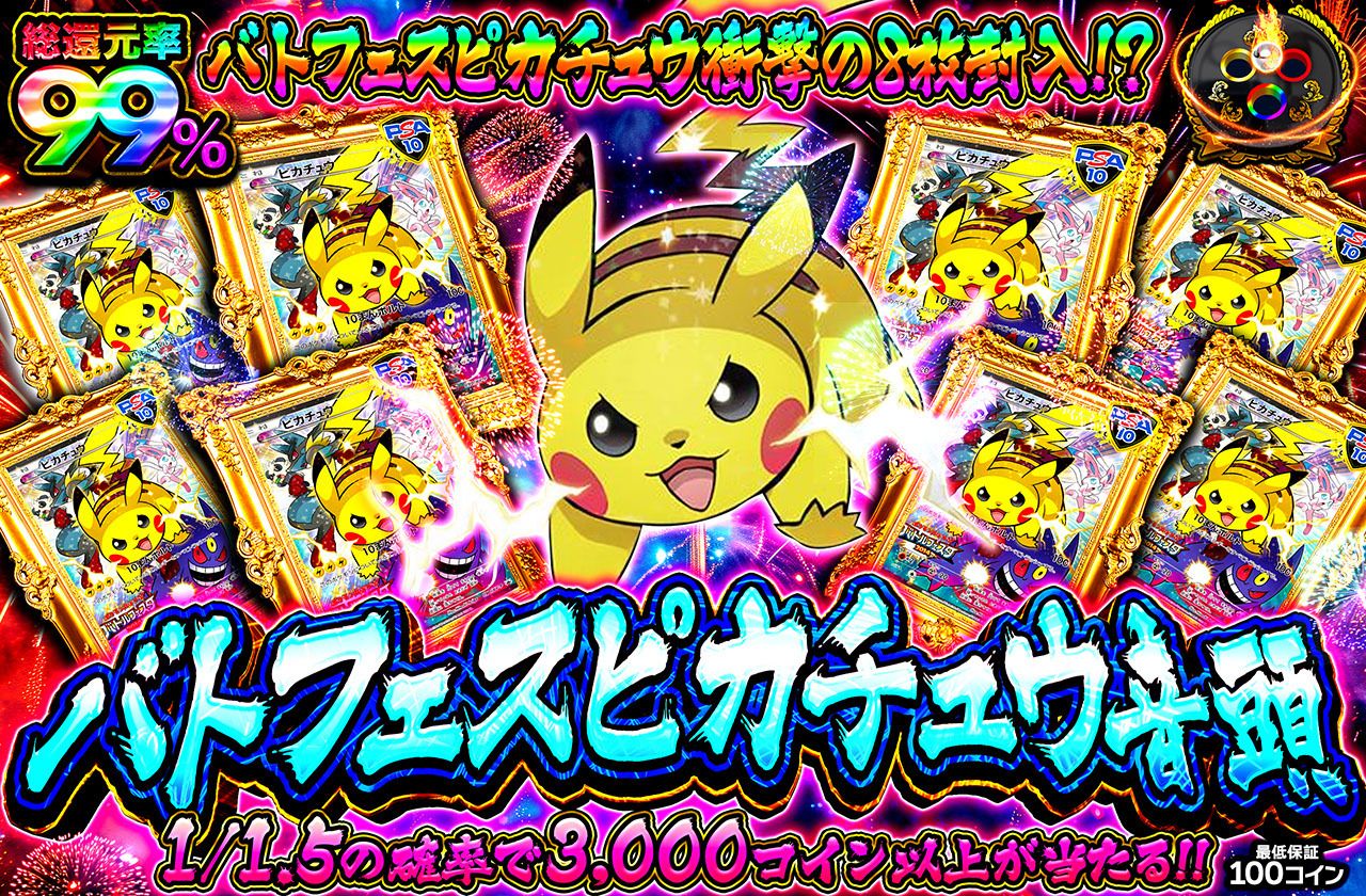 バトフェスピカチュウ音頭