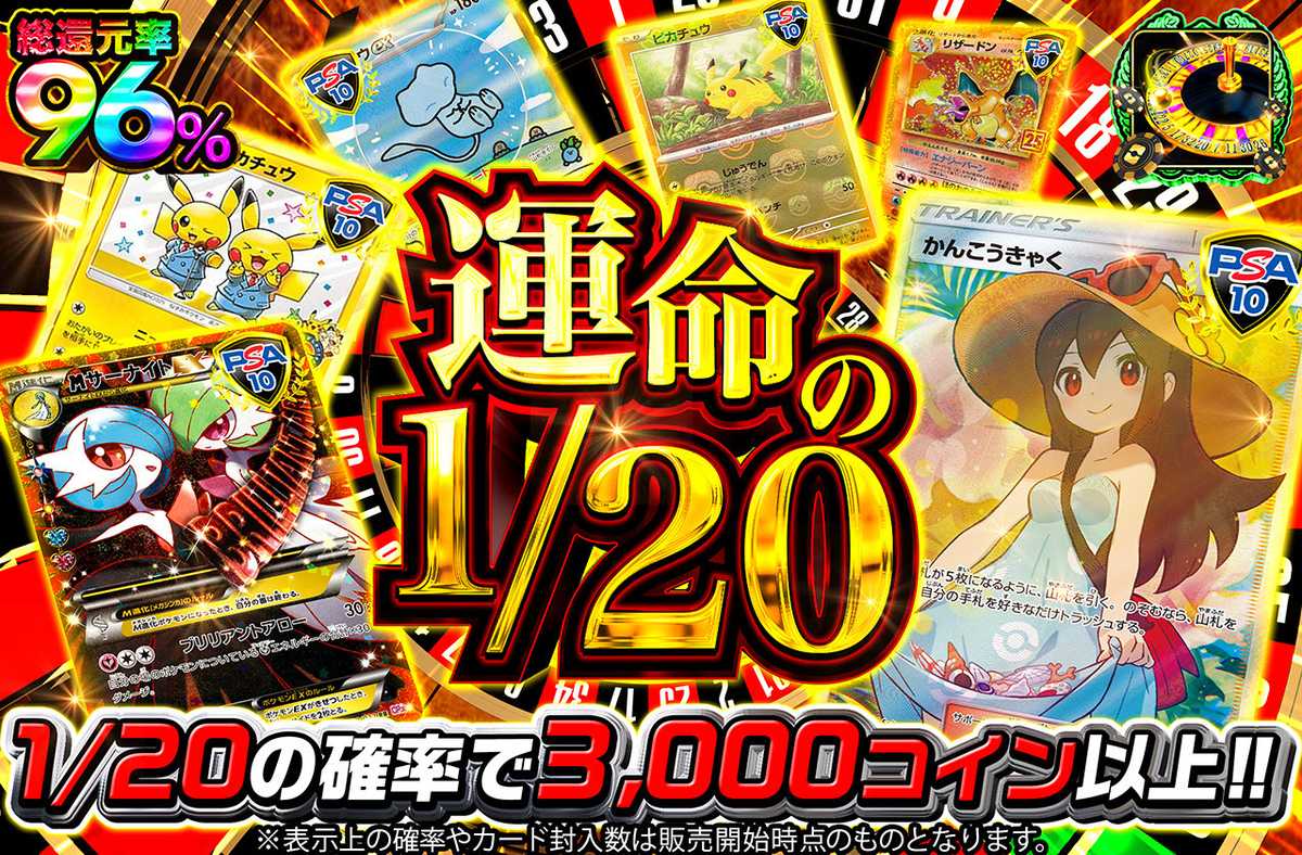 運命の1/20